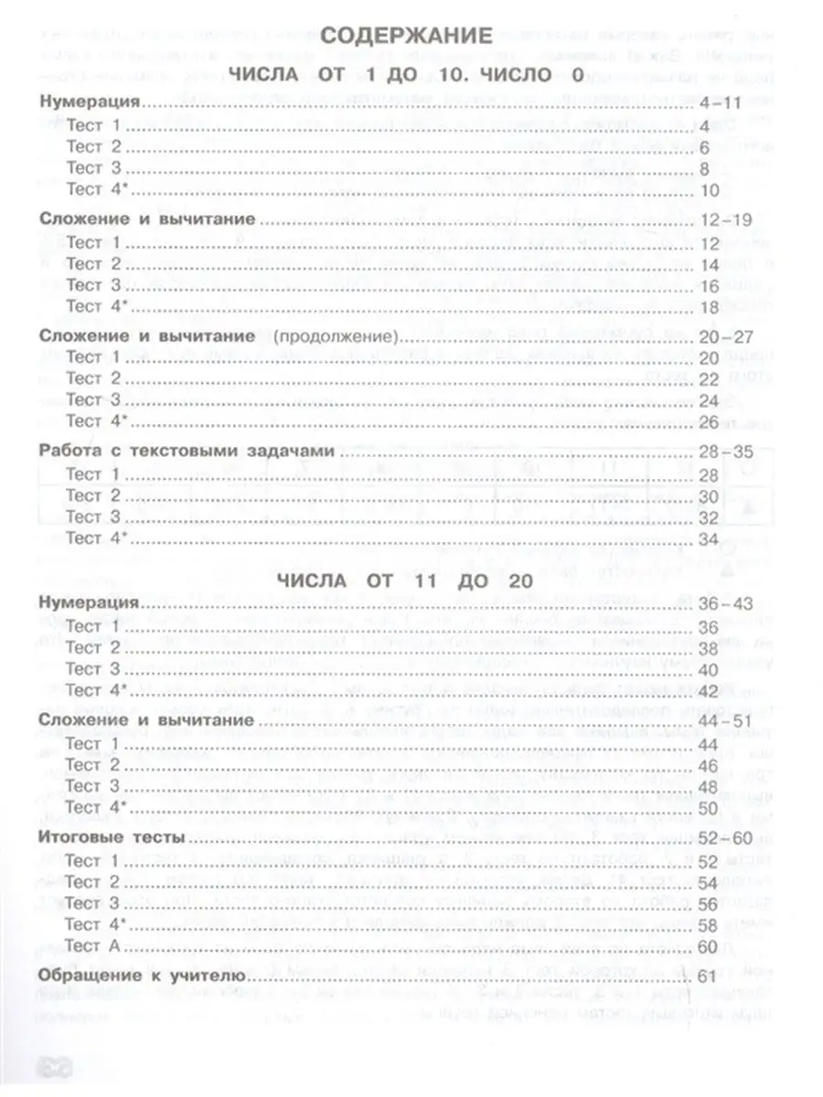 Рабочая тетрадь 1 класс, ФГОС, Школа России Просвещение 132929501 купить за  486 ₽ в интернет-магазине Wildberries