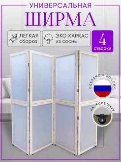 Ширма перегородка складная Beauty_paradise 132929988 купить за 4 572 ₽ в интернет-магазине Wildberries