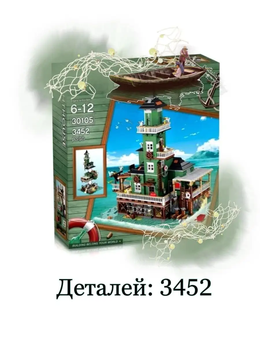 Ideas 30105 - Маяк с домом и пещерой (aнaлoг) LEGO 132946778 купить за 9  459 ₽ в интернет-магазине Wildberries