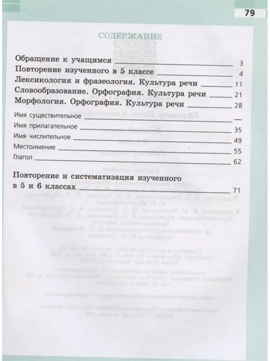 Рабочая тетрадь 6 класс, ФГОС, Ефремова Е. А. Русский язык Просвещение  132958517 купить за 372 ₽ в интернет-магазине Wildberries