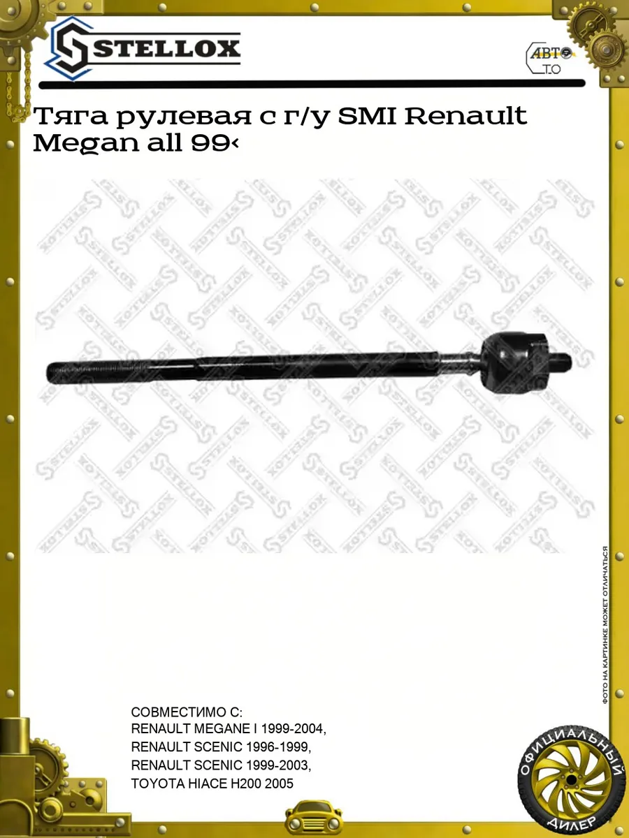 Тяга рулевая с г/у SMI Renault Megan all 99>