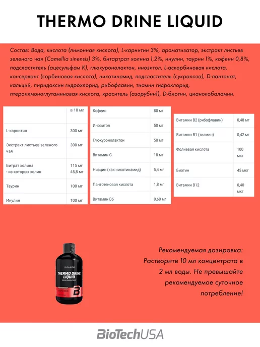 BioTechUSA Жиросжигатель для похудения Thermo Drine 50 порций, вариант, фото 2