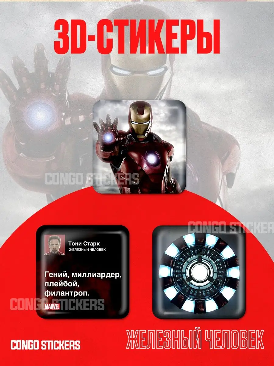 Стикеры 3D наклейки на телефон набор MARVEL марвел дедпул CONGO STICKERS  132973594 купить за 159 ₽ в интернет-магазине Wildberries