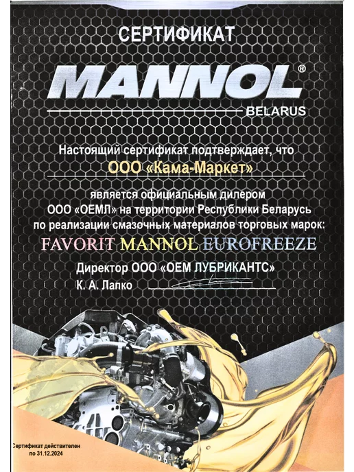 MANNOL LDS Fluid жидкость гидравлическая синтетическая 1 л, 1 л, фото 6