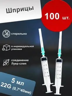 Шприц 5 мл одноразовый G22 трёхкомпонентный (100 шт.) Tianjin Medic Medical Equipment 132977807 купить за 405 ₽ в интернет-магазине Wildberries