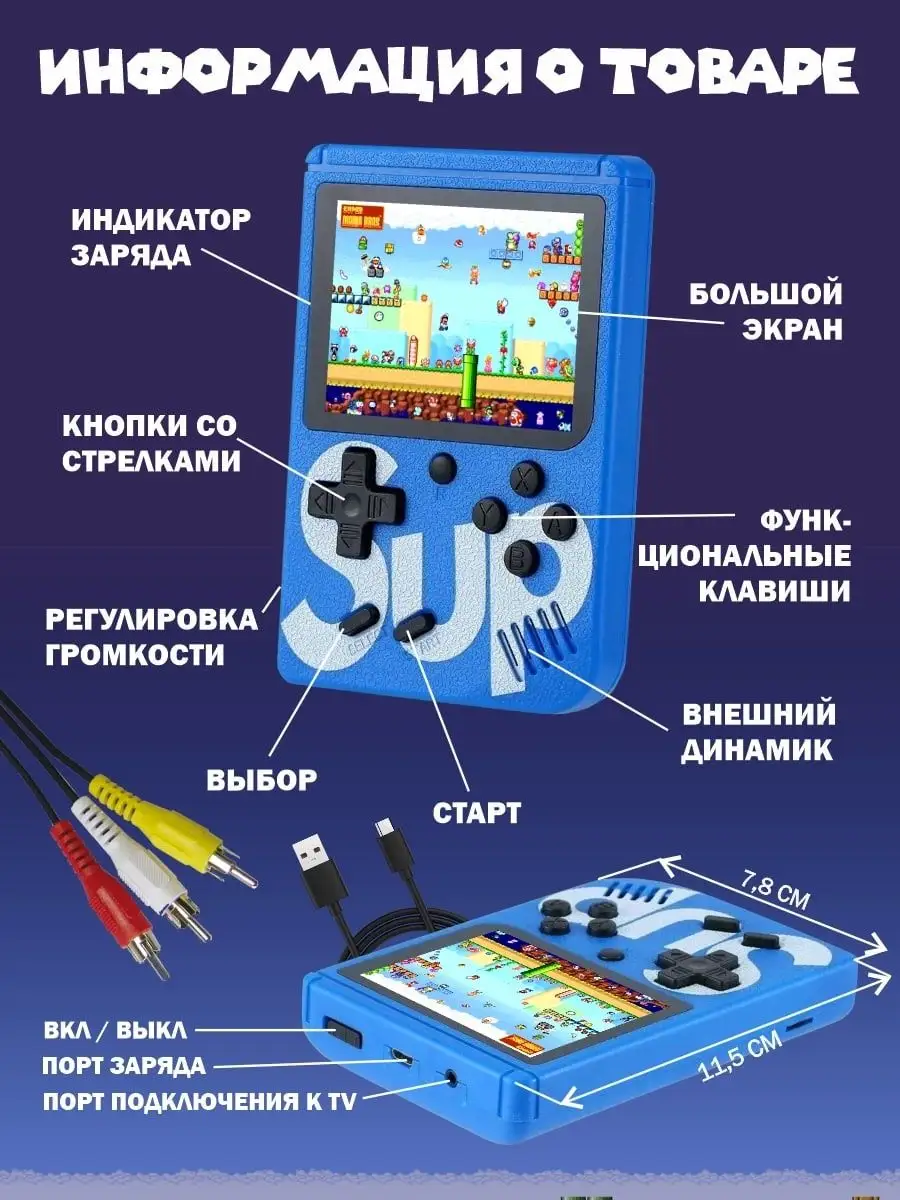 Игровая приставка SUP портативная для телевизора 400 игр PRIME SUP lll  132980209 купить за 611 ₽ в интернет-магазине Wildberries