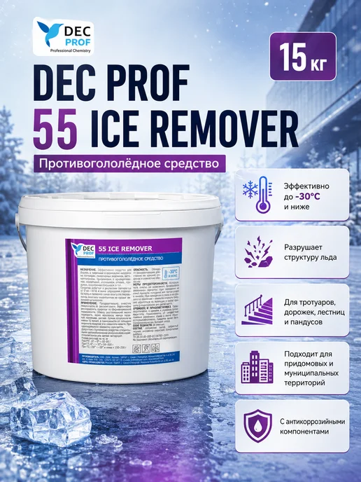 DEC Prof Соль антигололедная 55 ICE REMOVER, 15 кг, 15 кг, фото 2