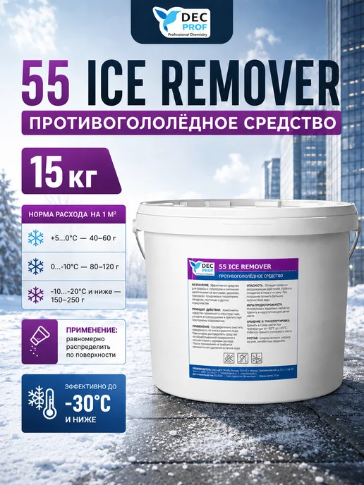 DEC Prof Соль антигололедная 55 ICE REMOVER, 15 кг, 15 кг, фото 3