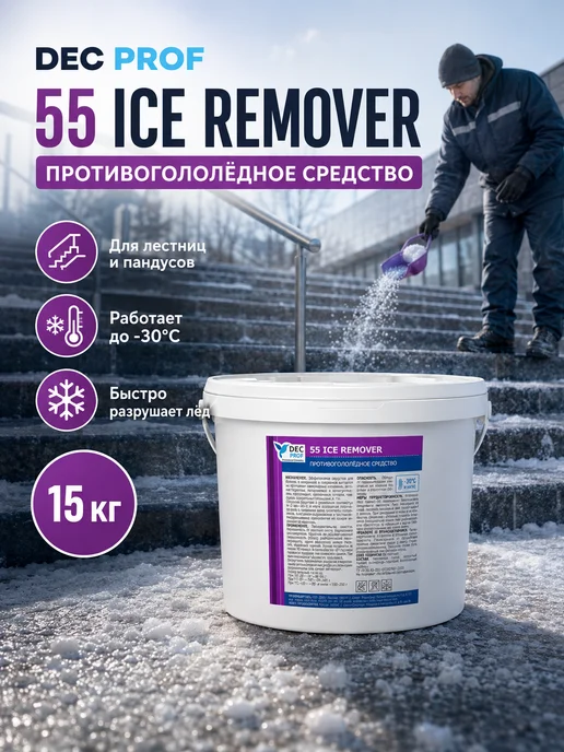DEC Prof Соль антигололедная 55 ICE REMOVER, 15 кг, 15 кг, фото 4
