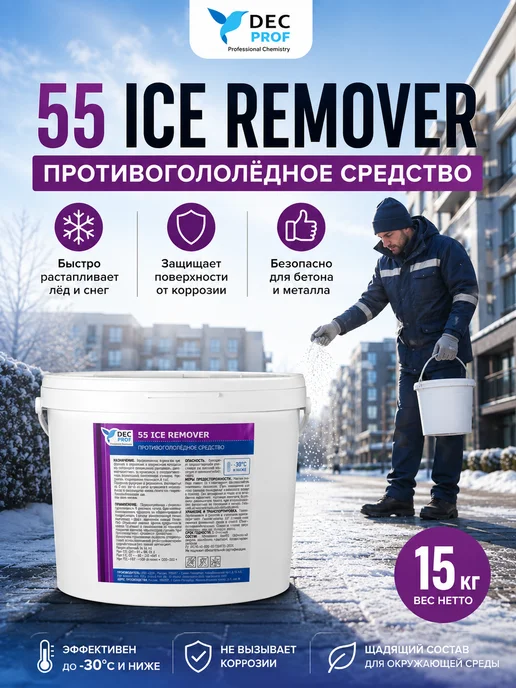 DEC Prof Соль антигололедная 55 ICE REMOVER, 15 кг, 15 кг, фото 5