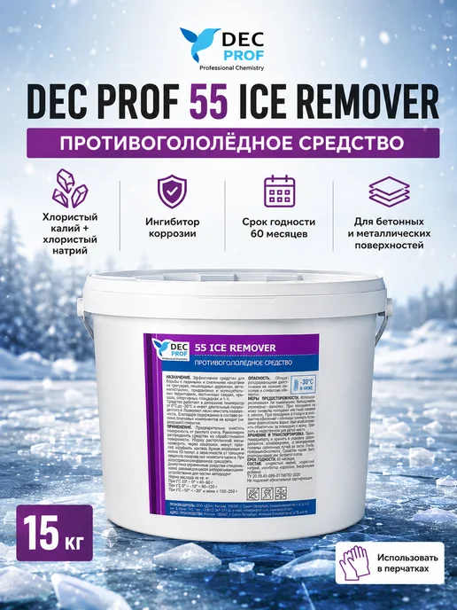 DEC Prof Соль антигололедная 55 ICE REMOVER, 15 кг, 15 кг, фото 6
