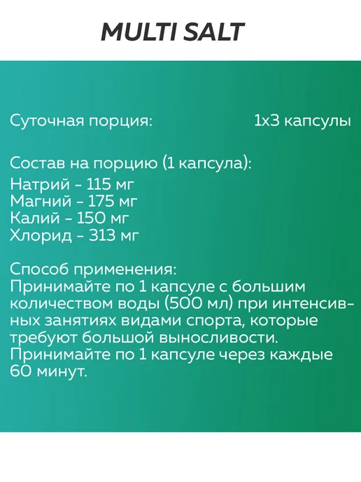 BioTechUSA Электролиты солевые капсулы Multi Salt, вариант, фото 4