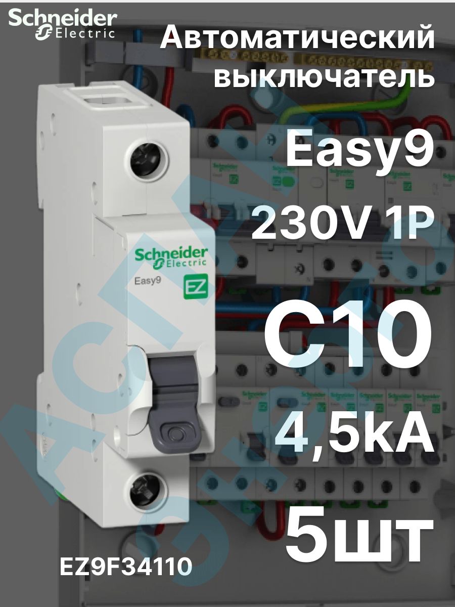 Schneider electric easy9 1p. Автоматы Schneider Electric easy9. Schneider Electric реклама. Реле rsb2a080bd Schneider Electric. Реле Schneider Electric rxm4ab2p7.