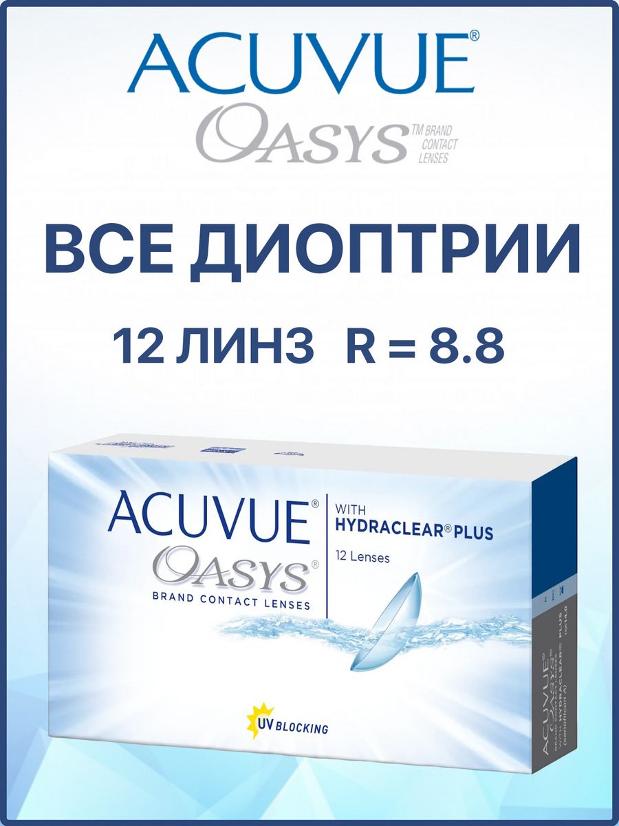 Acuvue oasys 6 линз двухнедельные контактные