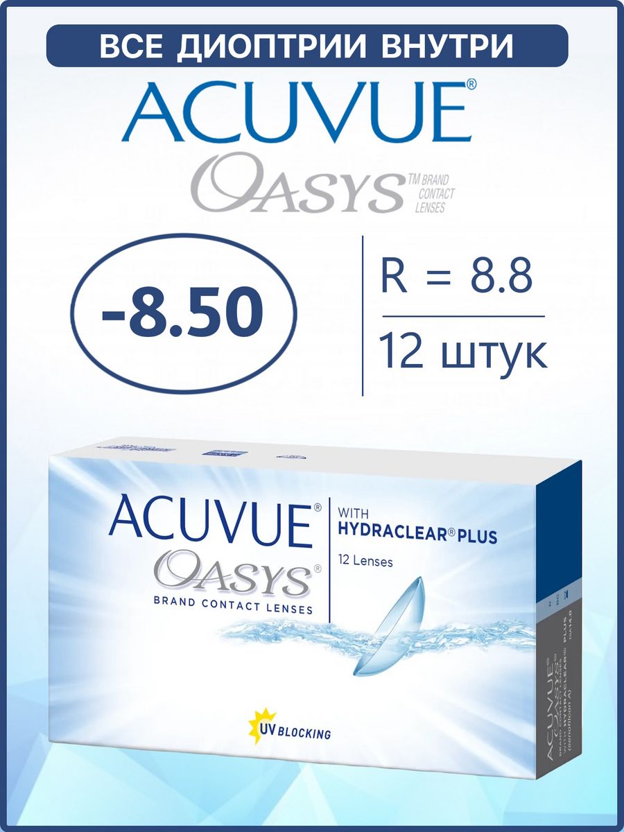 Линза контактная acuvue oasys 12