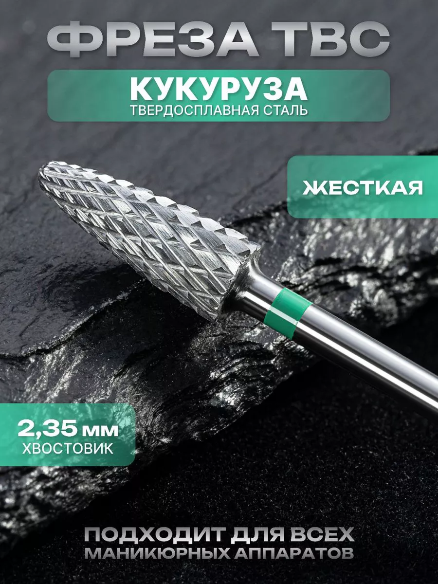 Фреза для снятия маникюра SPR-NAIL 132996971 купить за 445 ₽ в  интернет-магазине Wildberries