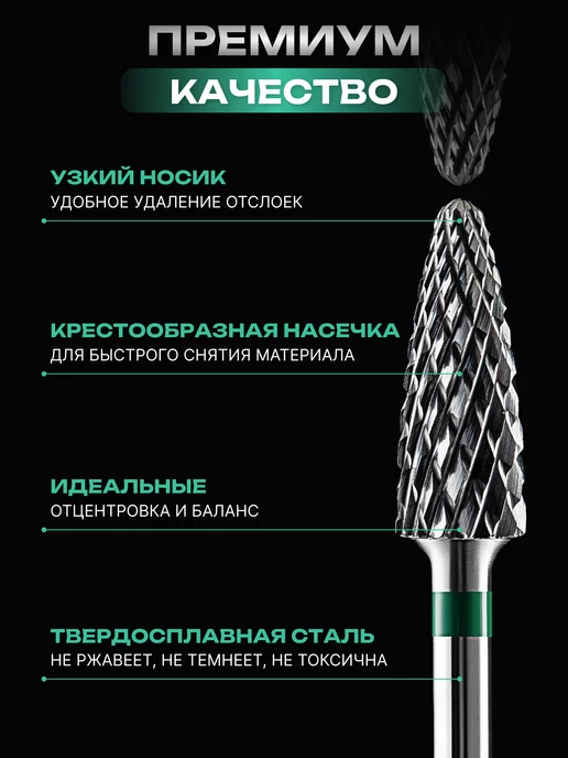 СПР НЕЙЛ Твердосплавная фреза для снятия кукуруза зеленая, зеленый, фото 3