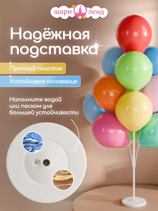 ШариЛенд Подставка для шаров стойка для фотозоны 130 2 шт, 2 шт, фото 3