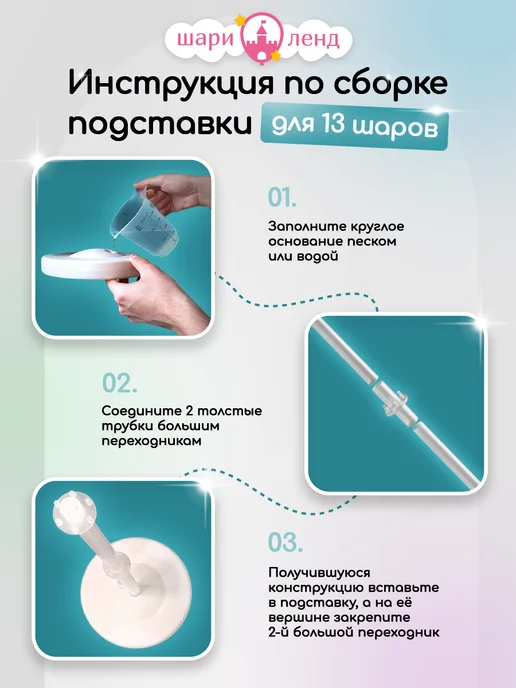 ШариЛенд Подставка для шаров стойка для фотозоны 130 2 шт, 2 шт, фото 4