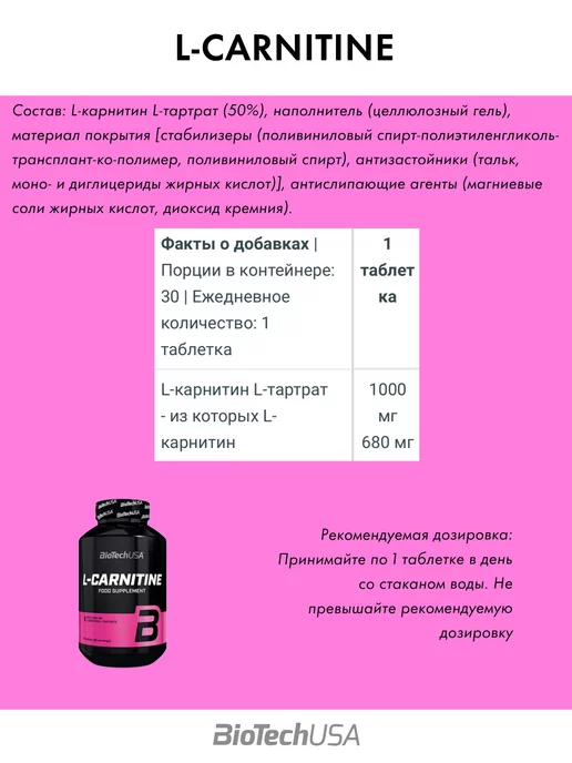 BioTechUSA Л-карнитин L-carnitine 1000 мг Biotech 60 таблеток, вариант, фото 2
