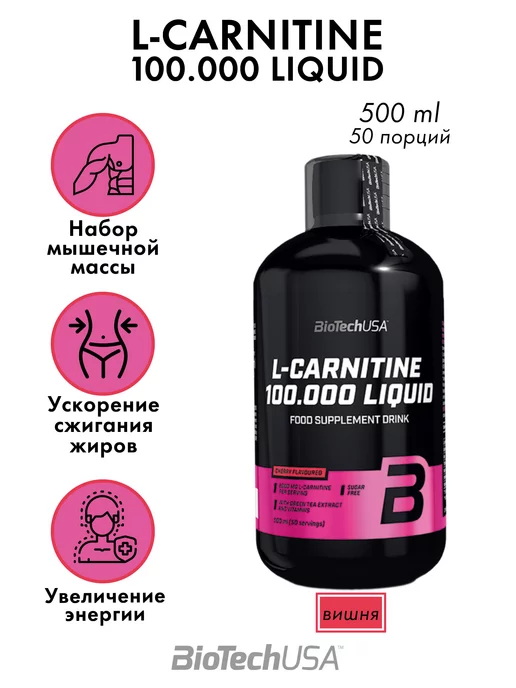 BioTechUSA l карнитин l-carnitine Biotech 100.000 жидкий