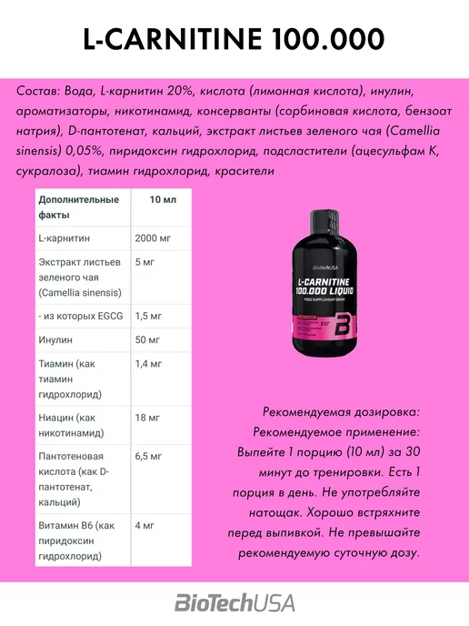 BioTechUSA l карнитин l-carnitine Biotech 100.000 жидкий, вариант, фото 2