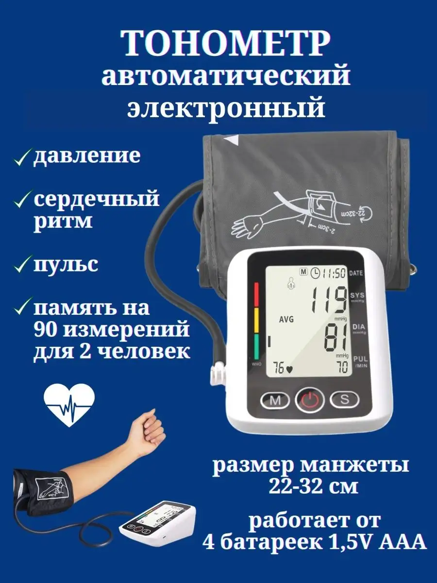 Тонометр...