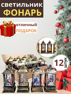 Новогодние фонари коричневые на елку набор 12 шт Bambiniki 133014145 купить за 936 ₽ в интернет-магазине Wildberries