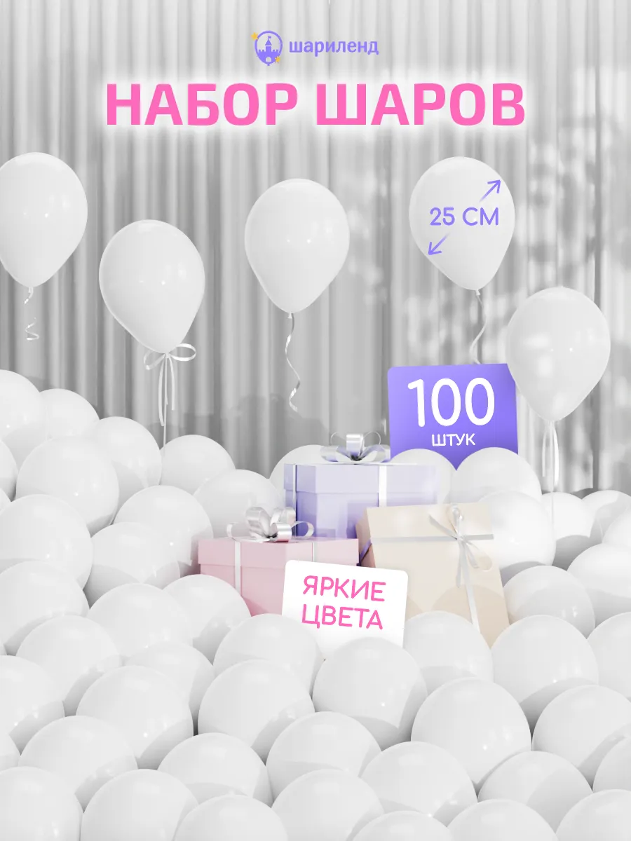 Шарики воздушные набор 100...