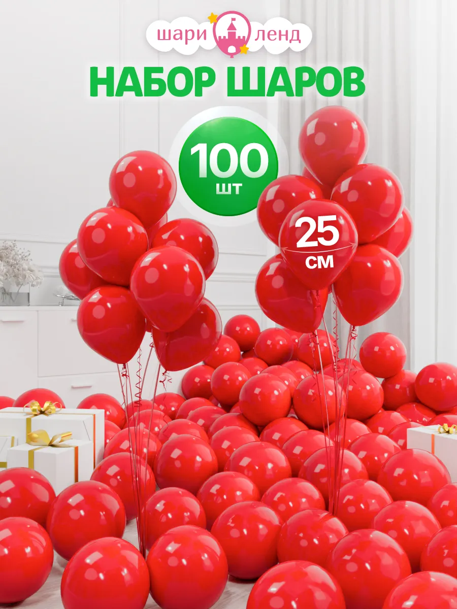 Шарики воздушные набор 100 штук для праздника