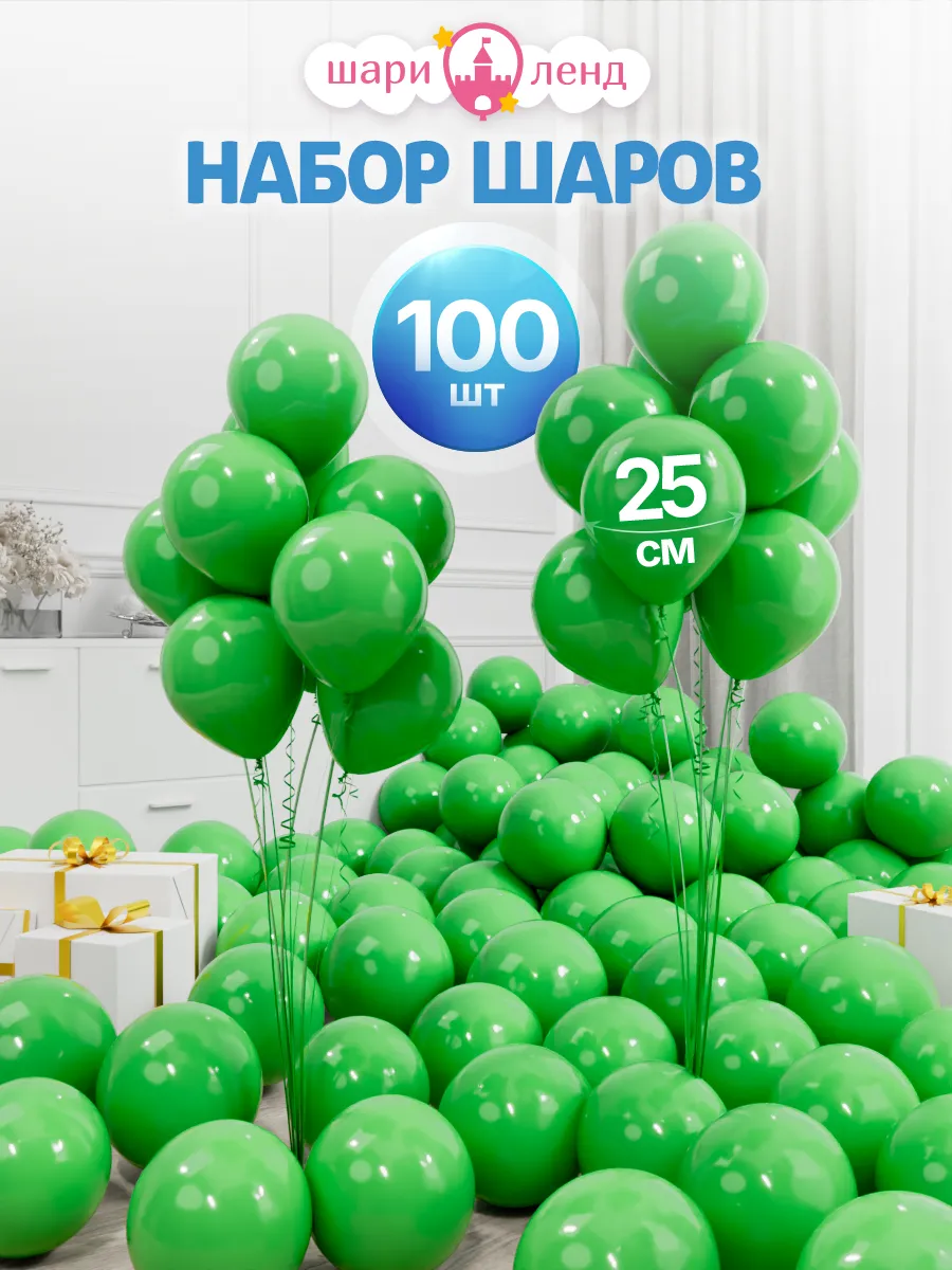 Шарики воздушные набор 100 штук для праздника