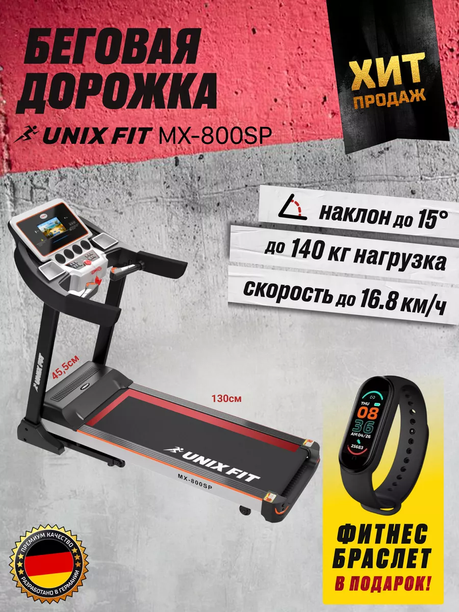 Беговая дорожка для дома электрическая складная UNIXFIT 133030110 купить в  интернет-магазине Wildberries