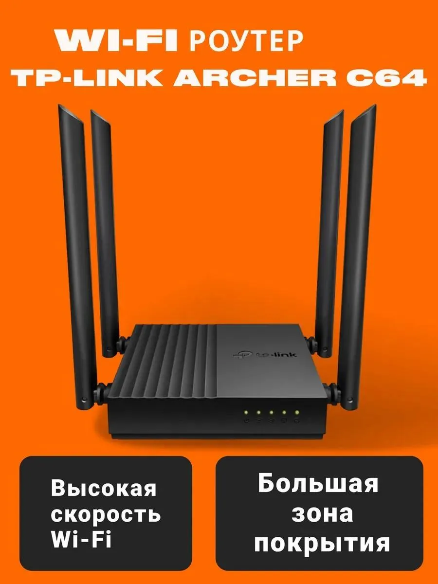 Wi-Fi роутер Archer C64