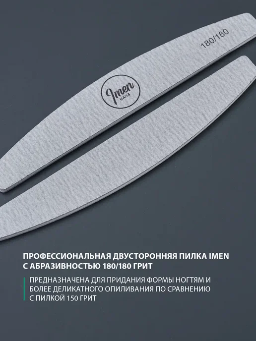 Imen Имень Набор Пилка 180 180 для ногтей для маникюра 25 шт, 25 шт, фото 2