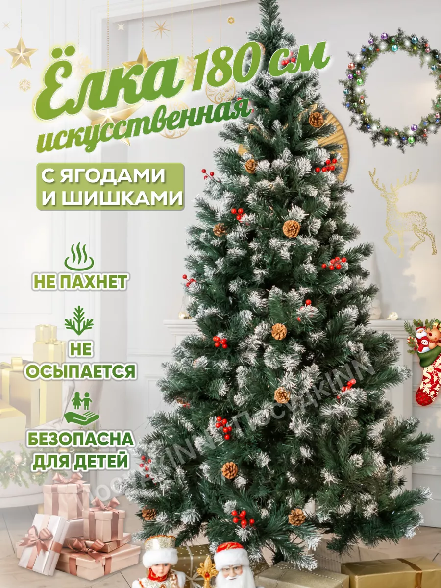 Елка Искусственная 180 Новогодняя Украшения И Декорации 2024 TMB.