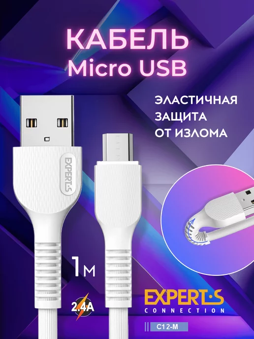 Perfect case Кабель для зарядки смартфона micro USB