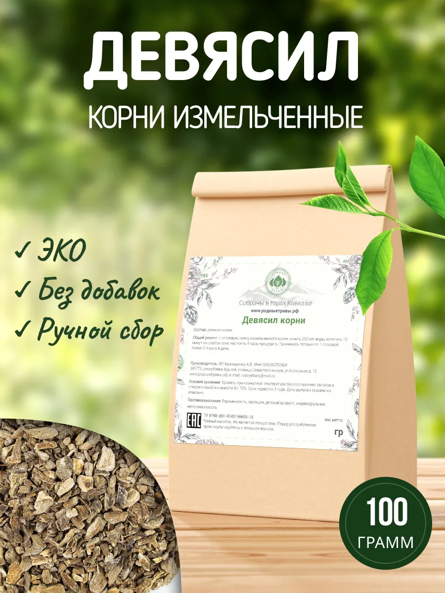 Девясил корень измельченный
