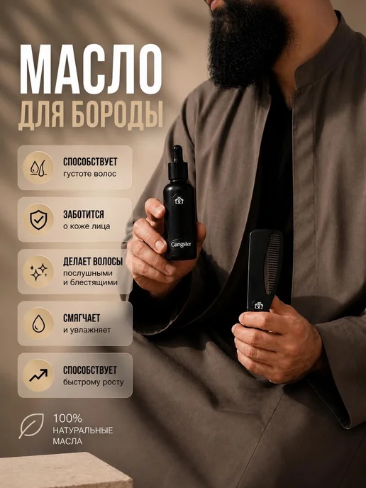 Gangster77 Масло для роста бороды, вариант, фото 2