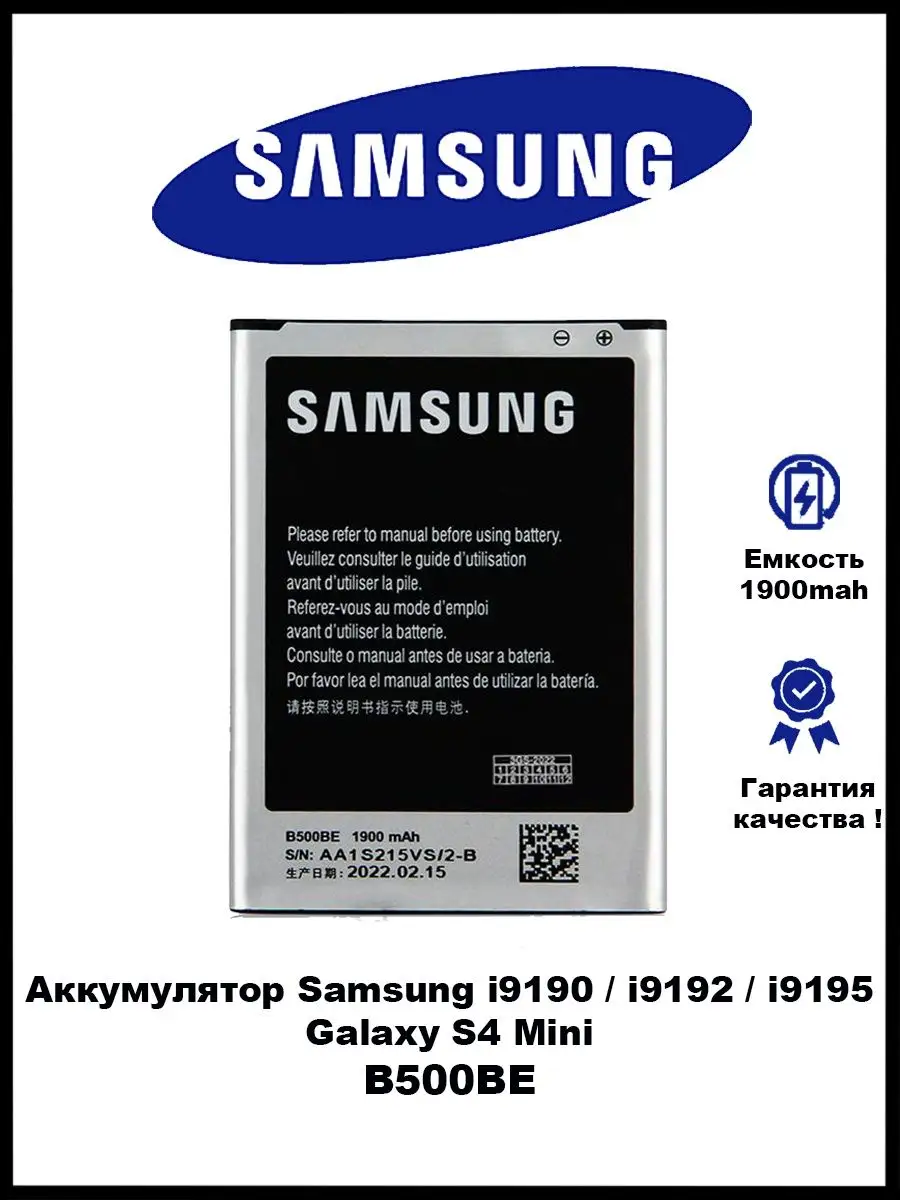 Аккумулятор Samsung i9190 / Samsung S4 Mini / B500AE 3GS 133052636 купить  за 322 ₽ в интернет-магазине Wildberries