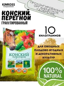 Конский перегной гранулированный, 10 кг Долина Плодородия 133053973 купить за 705 ₽ в интернет-магазине Wildberries