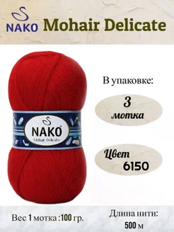 Пряжа MOHAIR DELICATE Nako 133055010 купить за 639 ₽ в интернет-магазине Wildberries