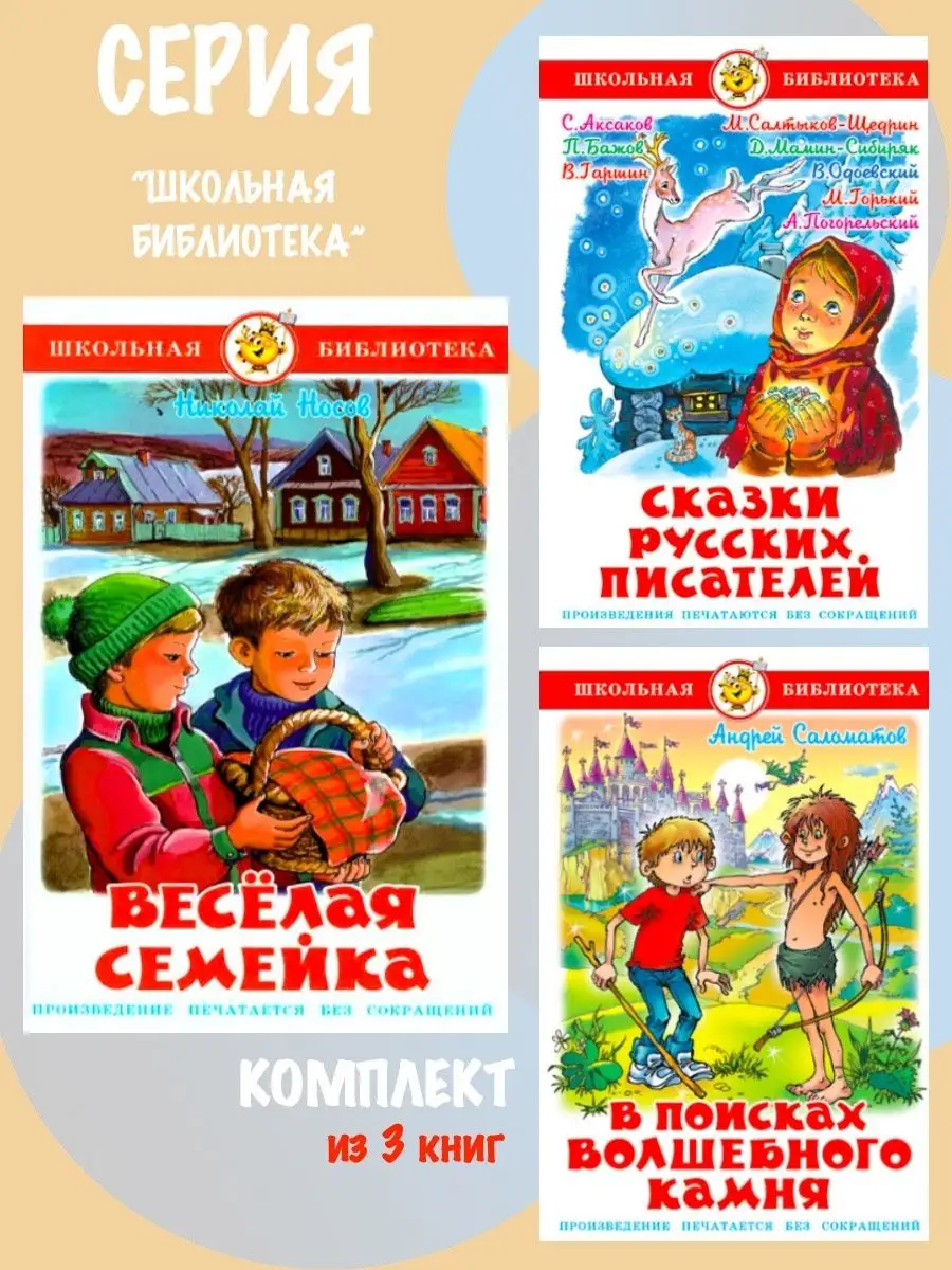 Веселая семейка +2 книги. Комплект из 3 книг Издательство Самовар 133056544  купить в интернет-магазине Wildberries