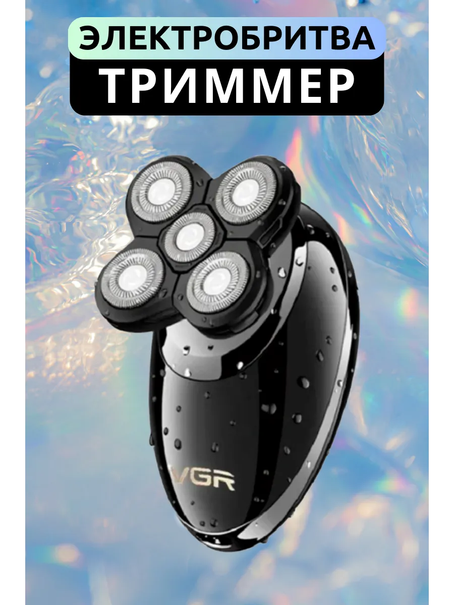 Электробритва + триммер для стрижки (3мм 6мм 9мм 12мм)