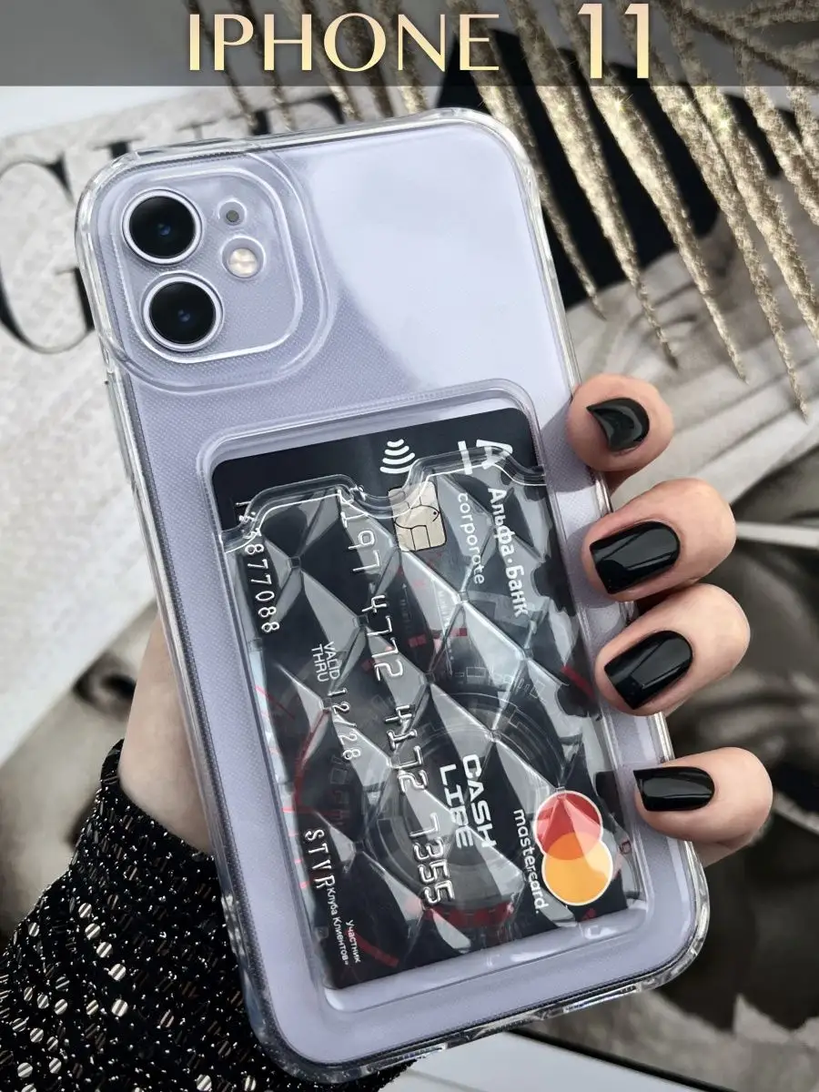 Чехол на Iphone 11, на Айфон 11, Apple ACE CASE 133056937 купить за 224 ₽ в  интернет-магазине Wildberries