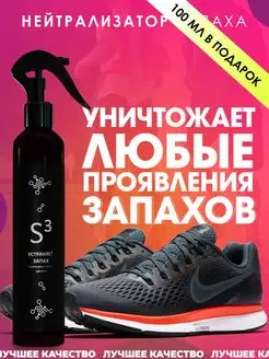 Нейтрализатор запаха обуви мочи животных S3 133057969 купить за 285 ₽ в интернет-магазине Wildberries