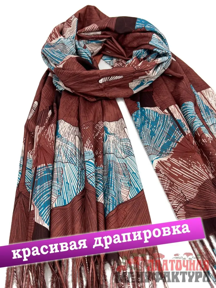 Платочная мануфактура Россия Палантин, шарф женский яркий 