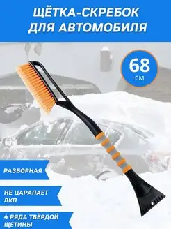 Разборная щетка- скребок для авто, 68 см, с сумкой effire 133063682 купить за 547 ₽ в интернет-магазине Wildberries