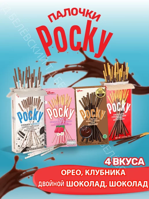Sinzly Печенье Pocky, сладкий набор Поки ассорти, 4 шт, фото 2