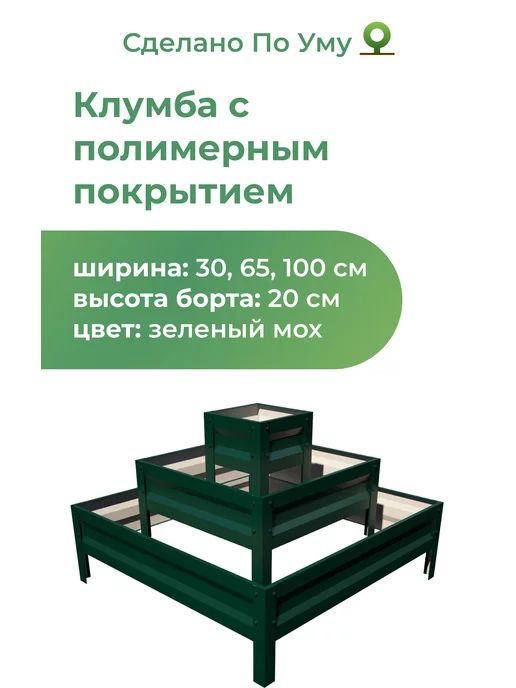 По Уму Грядки оцинкованные металлические, пирамида, зеленый