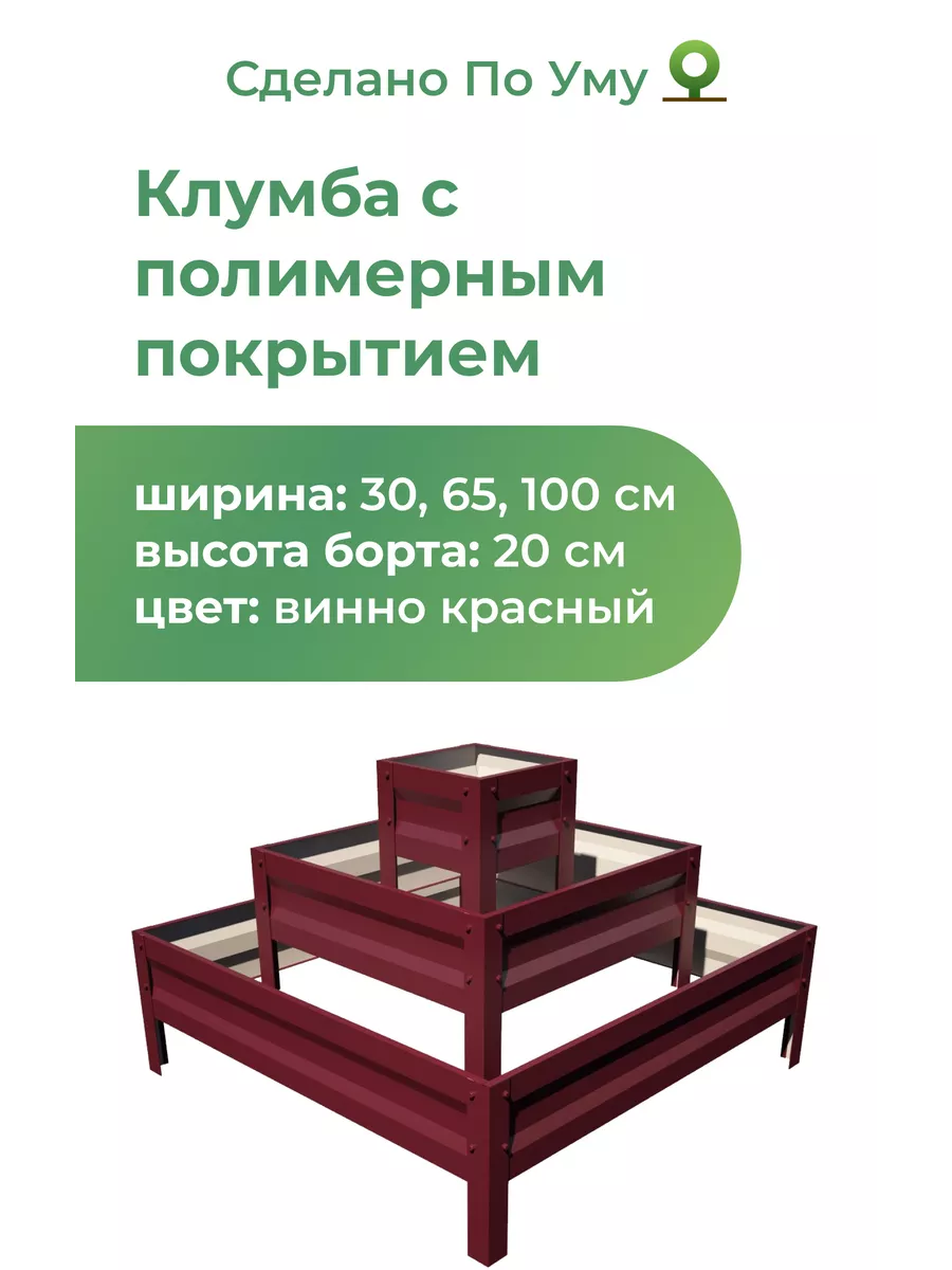 Грядки оцинкованные металлические, пирамида